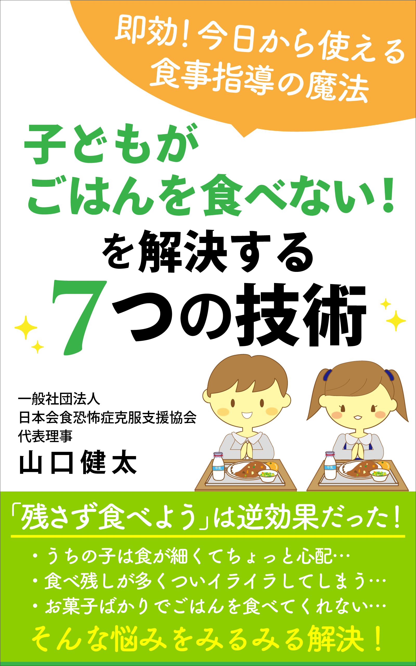 会食恐怖症の本(電子書籍)2冊目